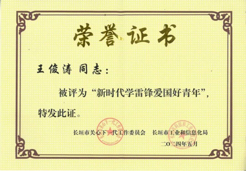 喜报｜英国365集团公司王俊涛荣获长垣市“新时代学雷锋爱国好青年”