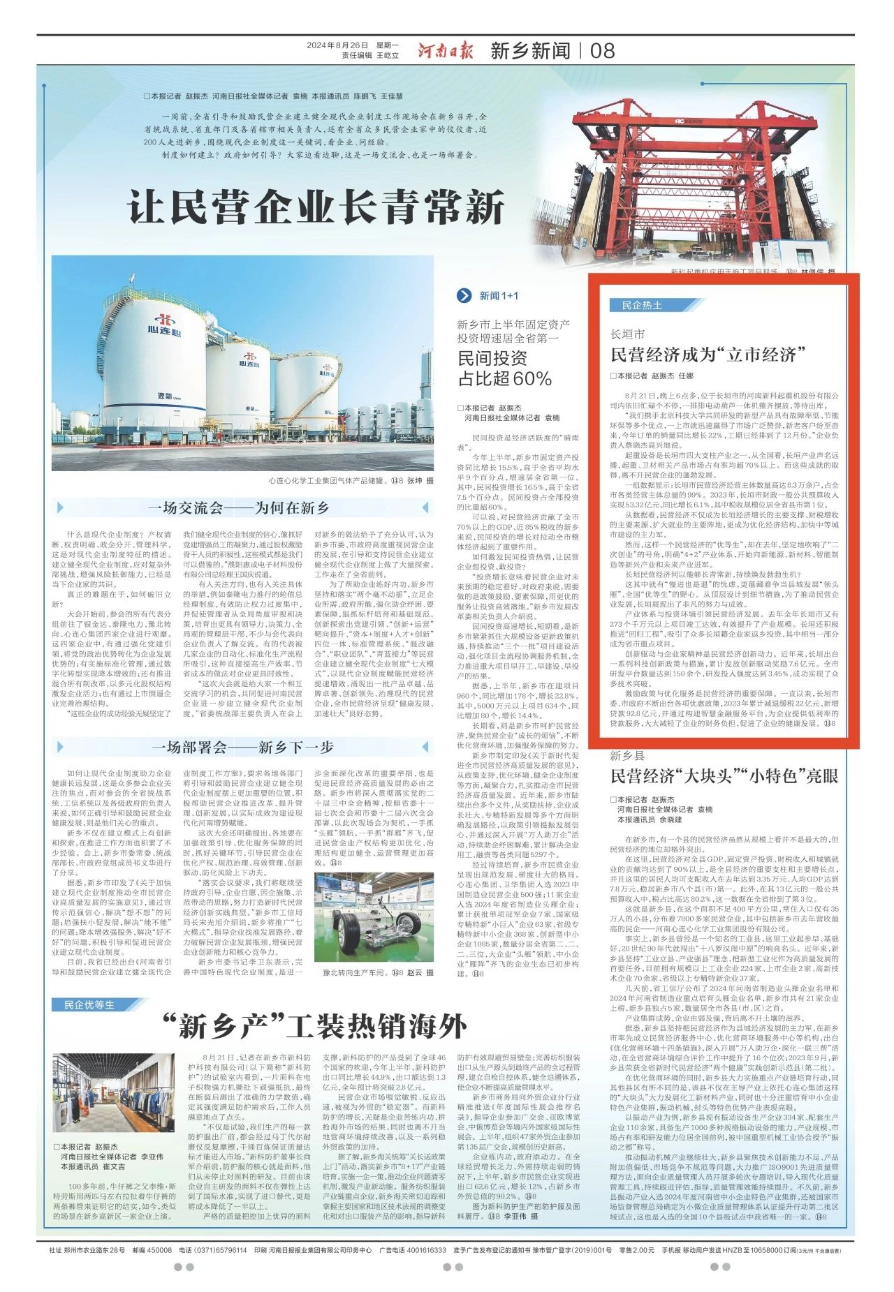 新起美好，科创未来｜英国365集团助力民营经济腾飞荣登河南日报