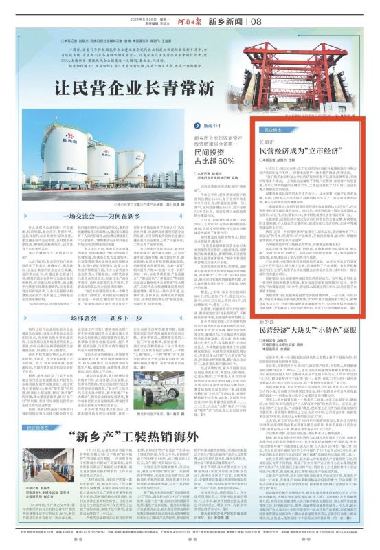 新起美好，科创未来｜英国365集团助力民营经济腾飞荣登河南日报