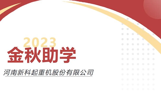 助力圆梦，爱心传承｜英国365集团公司举行2023年度“金秋助学”爱心资助仪式