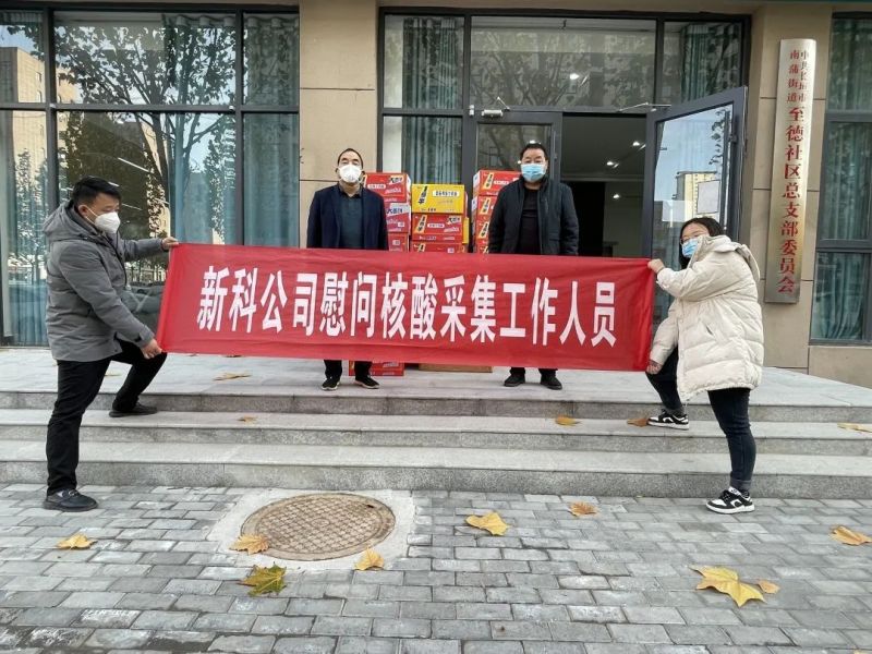 众志成城，抗击疫情 | 英国365集团公司慰问至德社区核酸采集工作人员