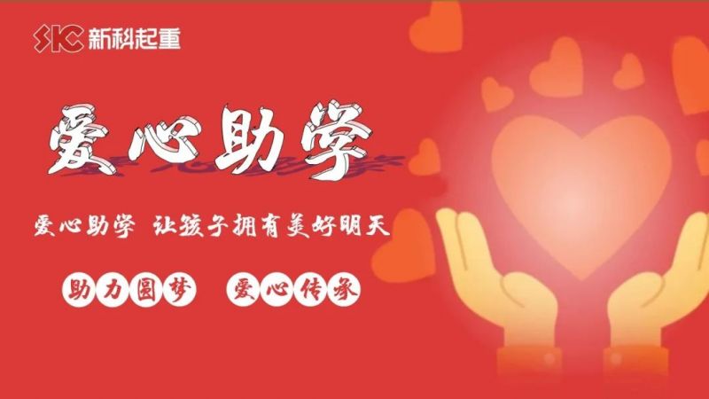 爱心助学，圆梦金秋｜英国365集团公司举行2022年度“金秋助学”爱心资助仪式