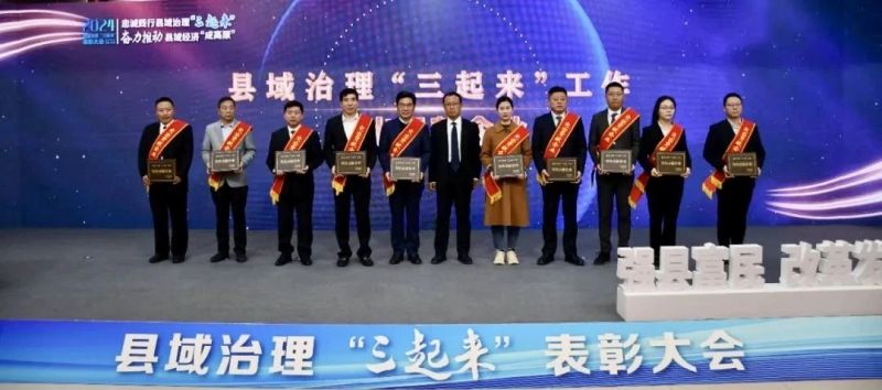 喜报｜英国365集团公司荣获县域治理“三起来”突出贡献企业