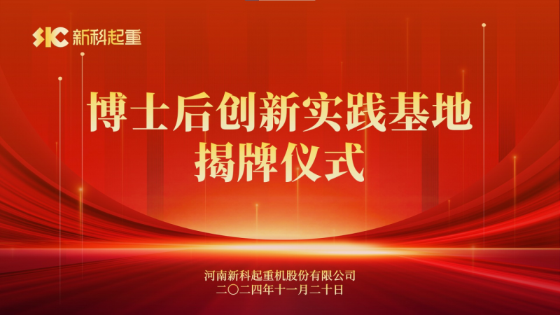 人才强企｜英国365集团举行博士后创新实践基地揭牌仪式