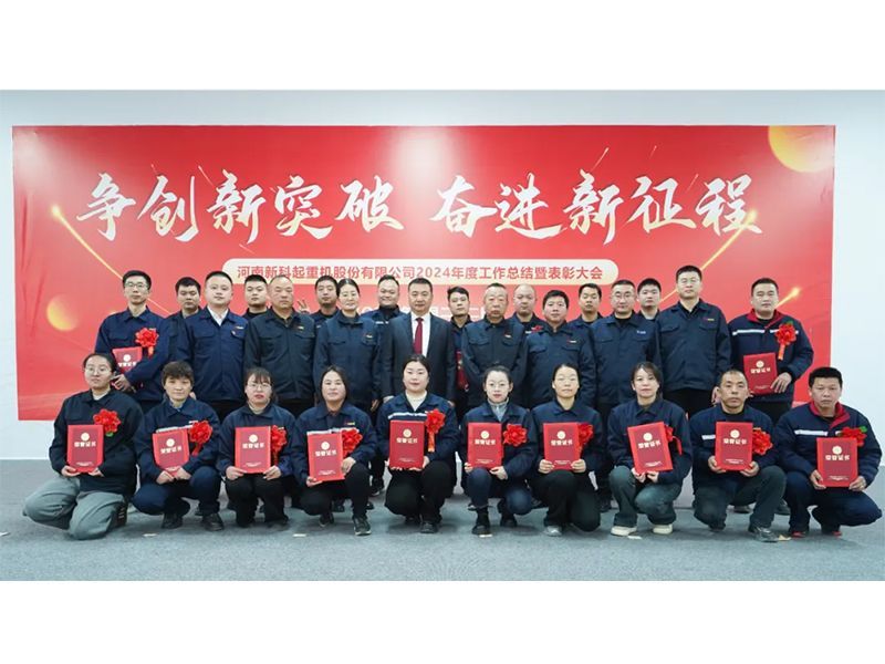 争创新突破 奋进新征程｜英国365集团召开2024年度工作总结暨表彰大会