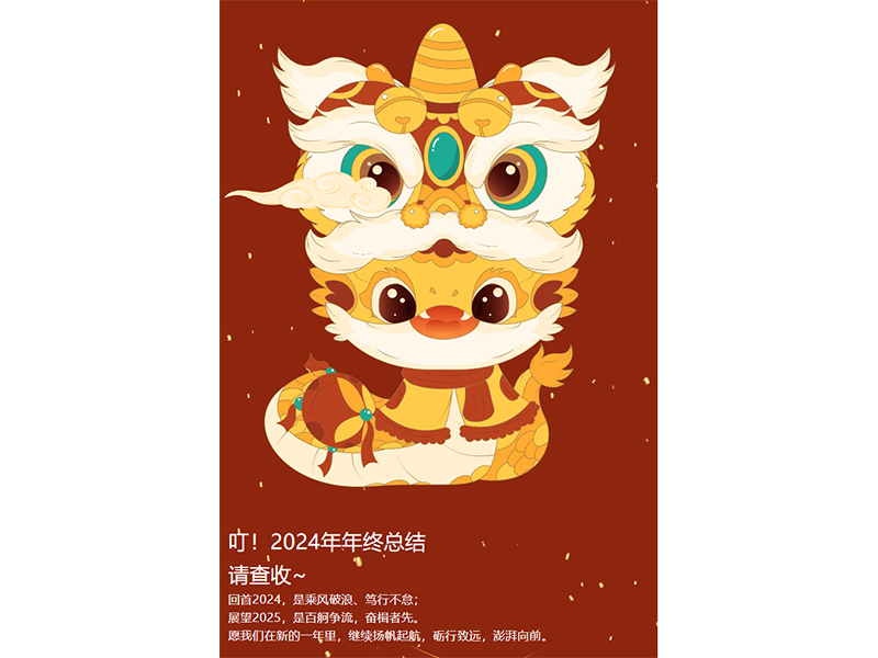 新启美好 科创未来｜英国365集团2024年年终总结，请查收~