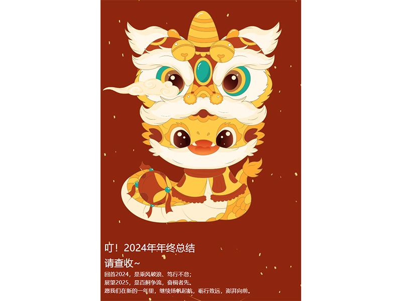 新启美好 科创未来｜英国365集团2024年年终总结，请查收~