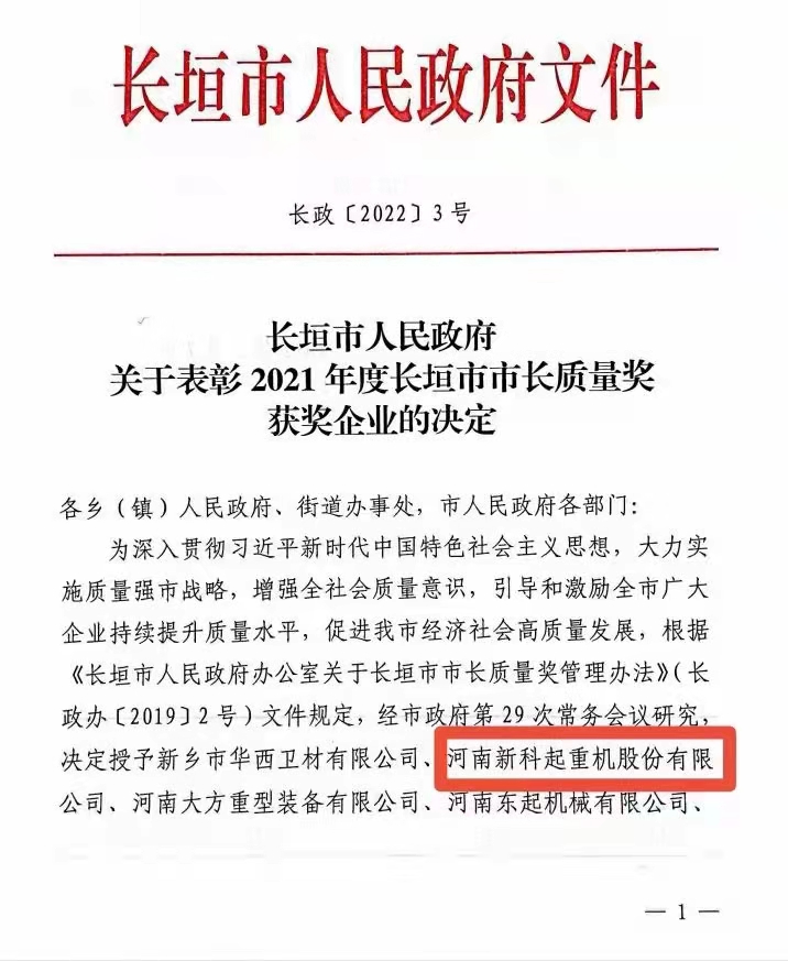 经过英国365集团人的不懈努力！英国365集团荣获“市长质量奖”！