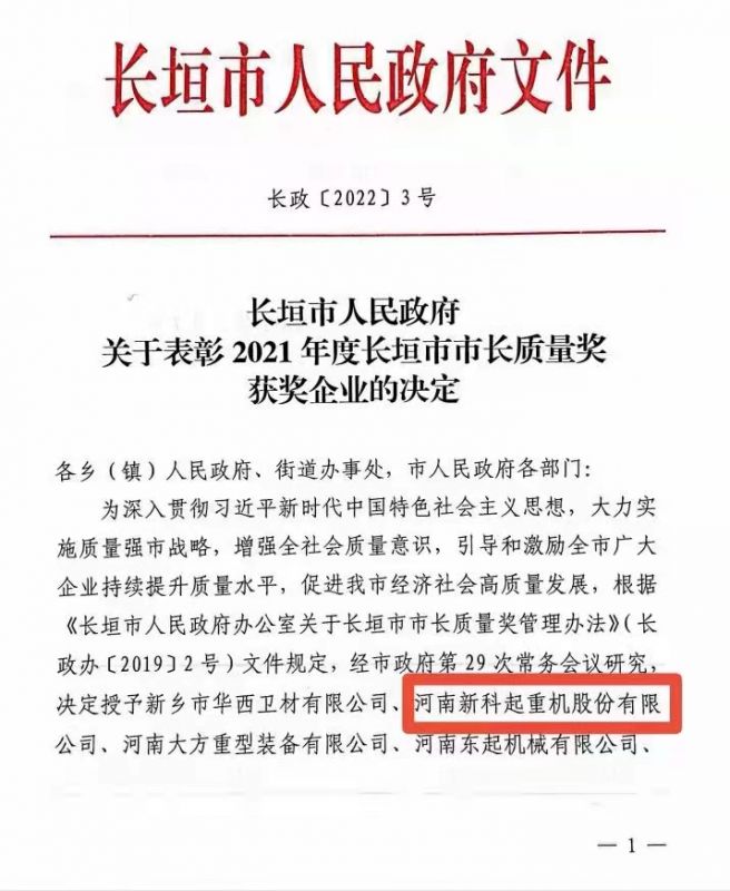 经过英国365集团人的不懈努力！英国365集团荣获“市长质量奖”！