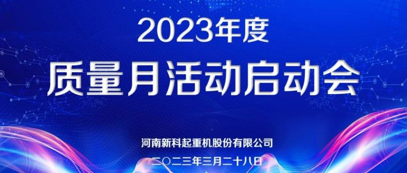 英国365集团公司隆重召开质量月活动启动仪式