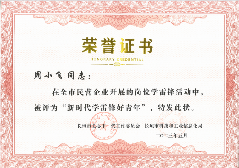 喜报｜英国365集团公司周小飞荣获“新时代学雷锋好青年”