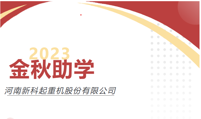 助力圆梦，爱心传承｜英国365集团公司举行2023年度“金秋助学”爱心资助仪式