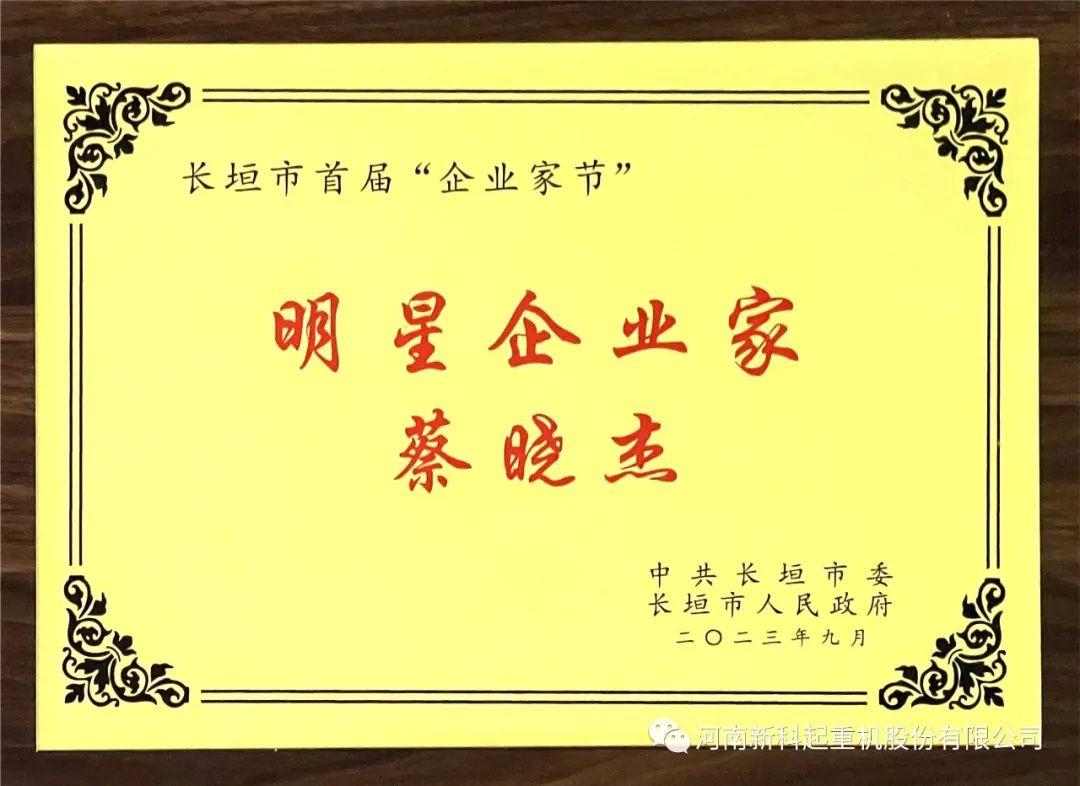 喜报｜英国365集团公司董事长蔡晓杰荣获“明星企业家”称号
