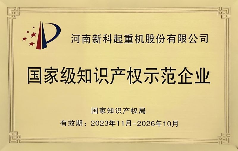 英国365集团公司荣获国家级知识产权示范企业